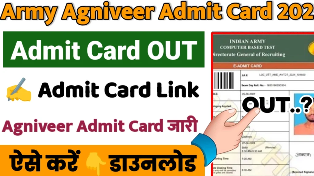 Agniveer GD Admit Card 2025: अभी डाउनलोड करें अपना एडमिट कार्ड – डायरेक्ट लिंक और पूरी प्रक्रिया यहाँ! 1 Agniveer GD Admit Card