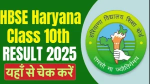 HBSE 10th Compartment Result 2025